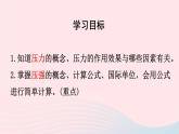 八年级物理全册第八章压强第一节压力的作用效果课件新版沪科版