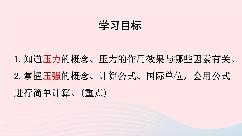 八年级物理全册第八章压强第一节压力的作用效果课件新版沪科版03