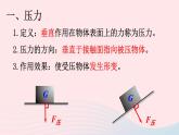 八年级物理全册第八章压强第一节压力的作用效果课件新版沪科版