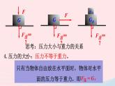 八年级物理全册第八章压强第一节压力的作用效果课件新版沪科版