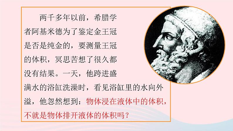 八年级物理全册第九章浮力第二节阿基米德原理课件新版沪科版第8页