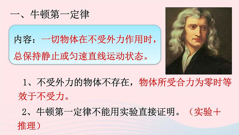 八年级物理全册第七章力与运动第一节牛顿第一定律课件新版沪科版第8页