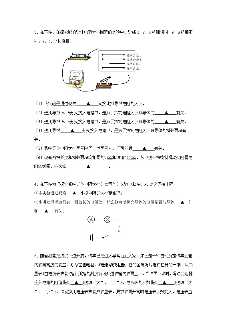 宝应县苏科版九年级第一学期物理素养训练1第14章--1、探究影响电阻因素实验第2页