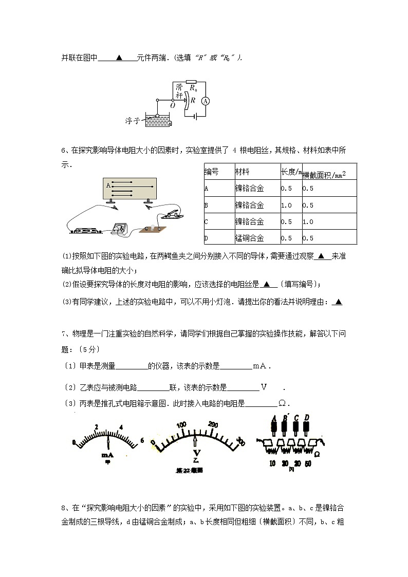 宝应县苏科版九年级第一学期物理素养训练1第14章--1、探究影响电阻因素实验第3页