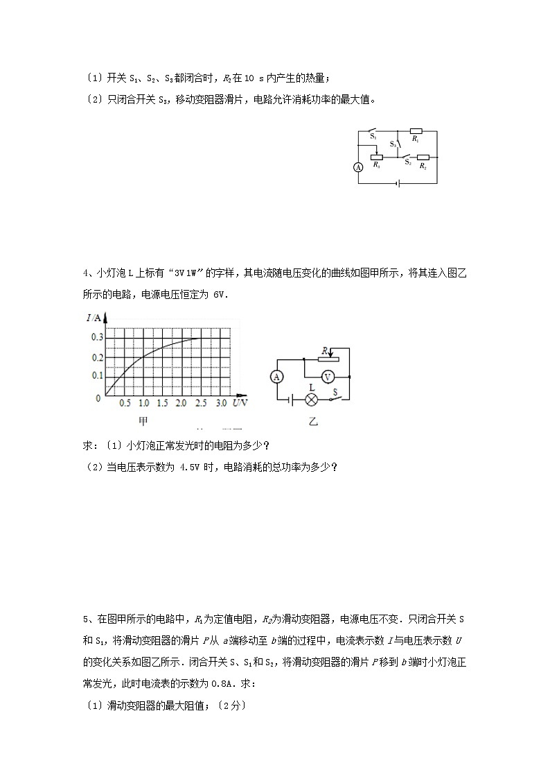 宝应县苏科版九年级第一学期物理素养训练第15章-2电功率计算02