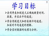 第1章第4节 测量平均速度人教版 物理八年级 上册课件PPT