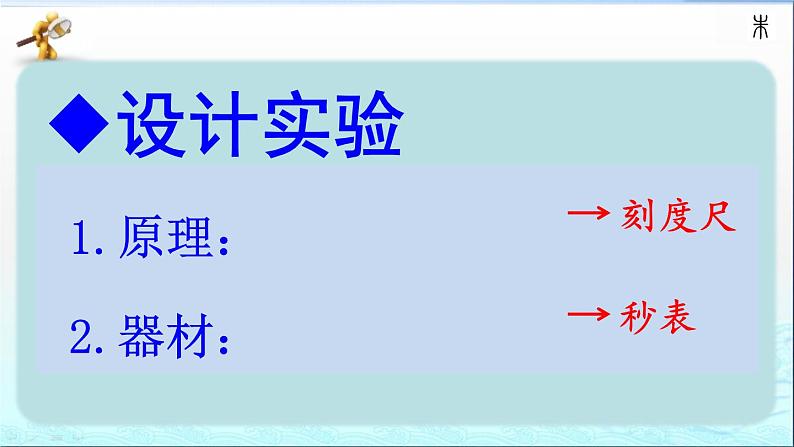 第1章第4节 测量平均速度人教版 物理八年级 上册课件PPT第5页