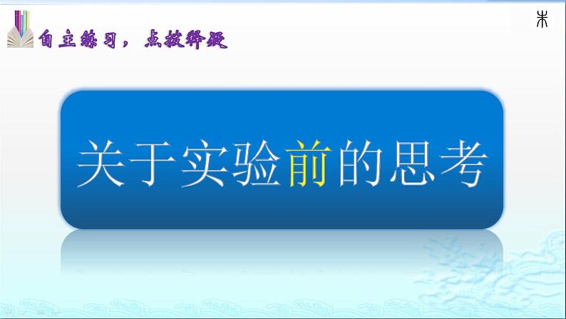 第1章第4节 测量平均速度人教版 物理八年级 上册课件PPT第7页