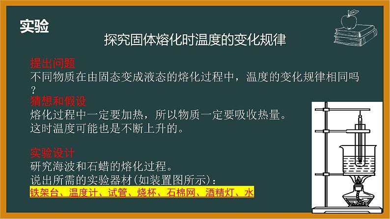 第三章第二节熔化和凝固 人教版物理八年级上册课件PPT第8页