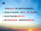 第四章第二节光的反射 课件人教版物理八年级上册