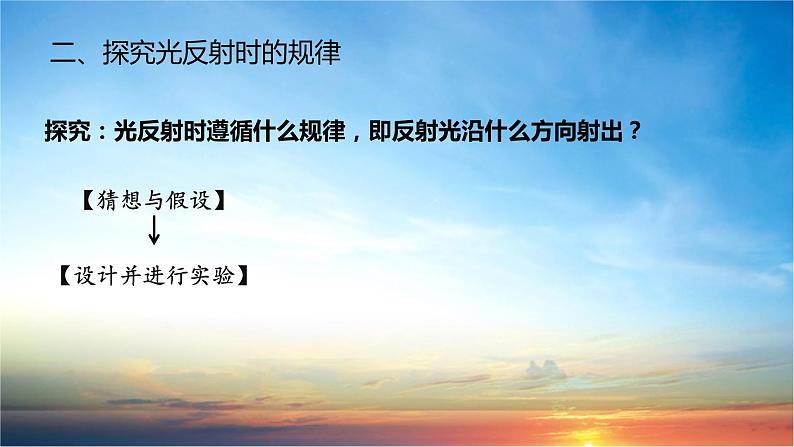 第四章第二节光的反射 课件人教版物理八年级上册第8页