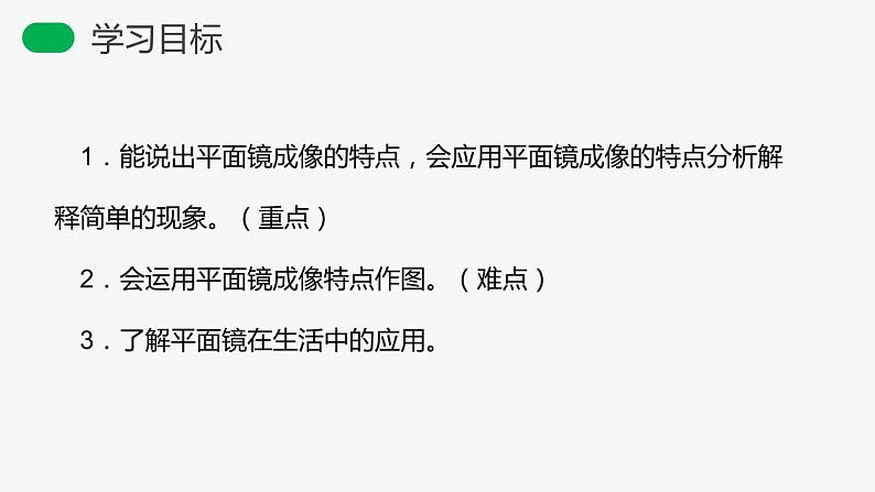 人教版物理八年级上册课件：第四章第三节 平面镜成像第4页