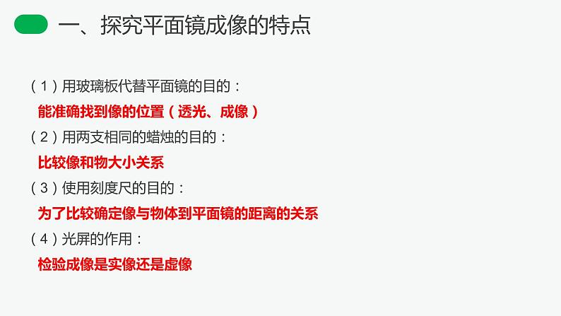 人教版物理八年级上册课件：第四章第三节 平面镜成像第7页