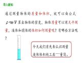 第六章 第3节测量物质的密度课件 人教版物理八年级上册