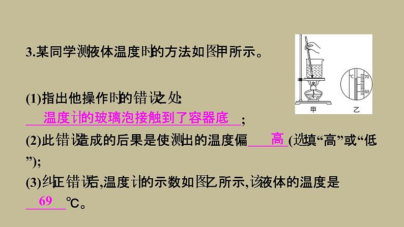 第三章物态变化小结与提升课件八年级物理上册05