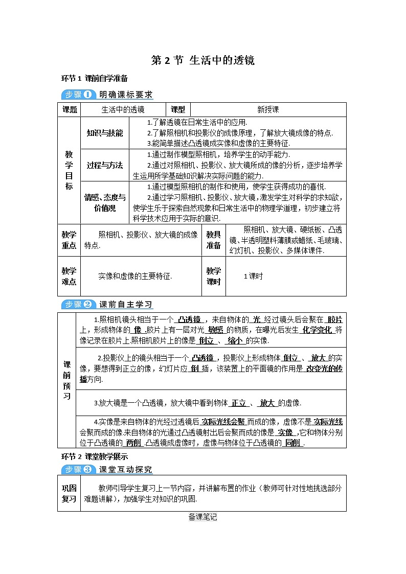 2021年初中物理人教版八年级上册 第五章 第2节 生活中的透镜 学案第1页