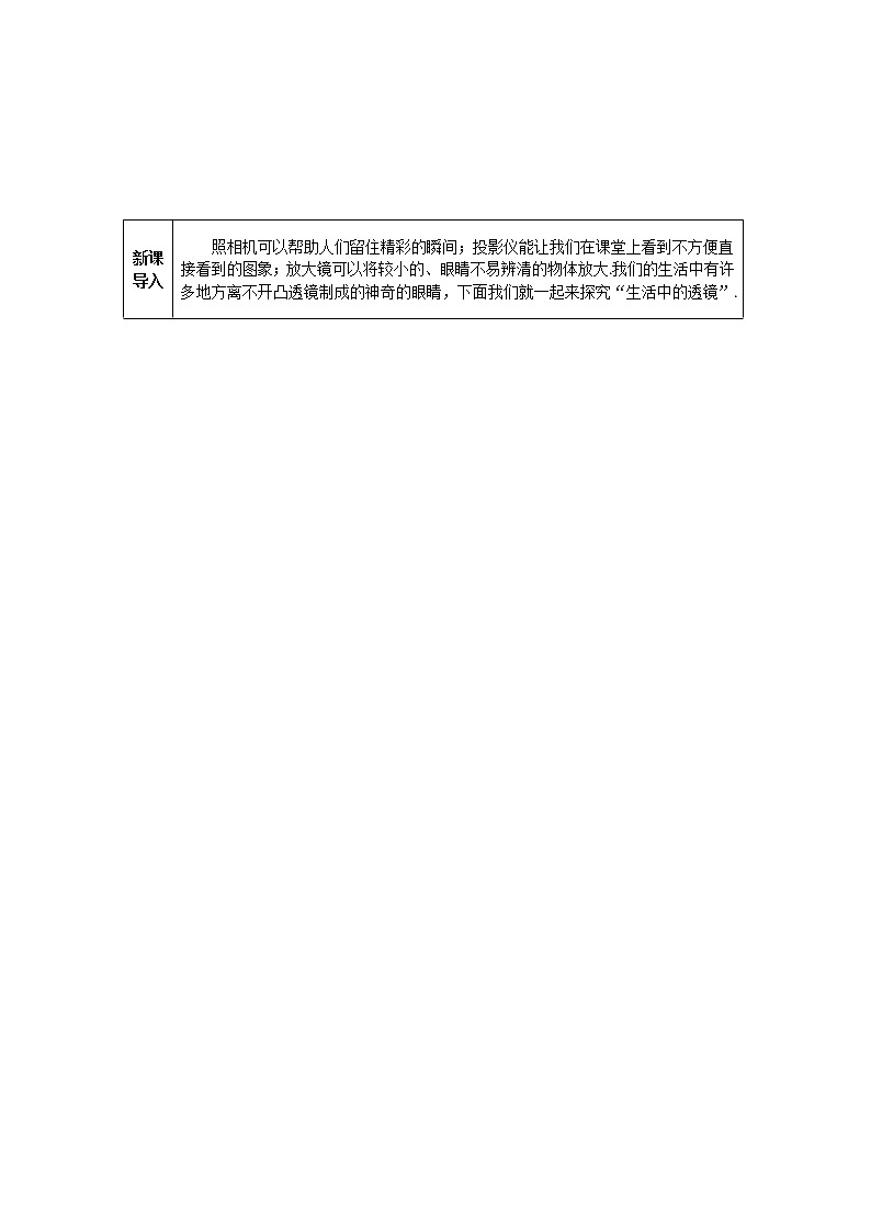 2021年初中物理人教版八年级上册 第五章 第2节 生活中的透镜 学案第2页