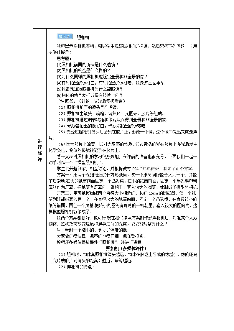 2021年初中物理人教版八年级上册 第五章 第2节 生活中的透镜 学案第3页
