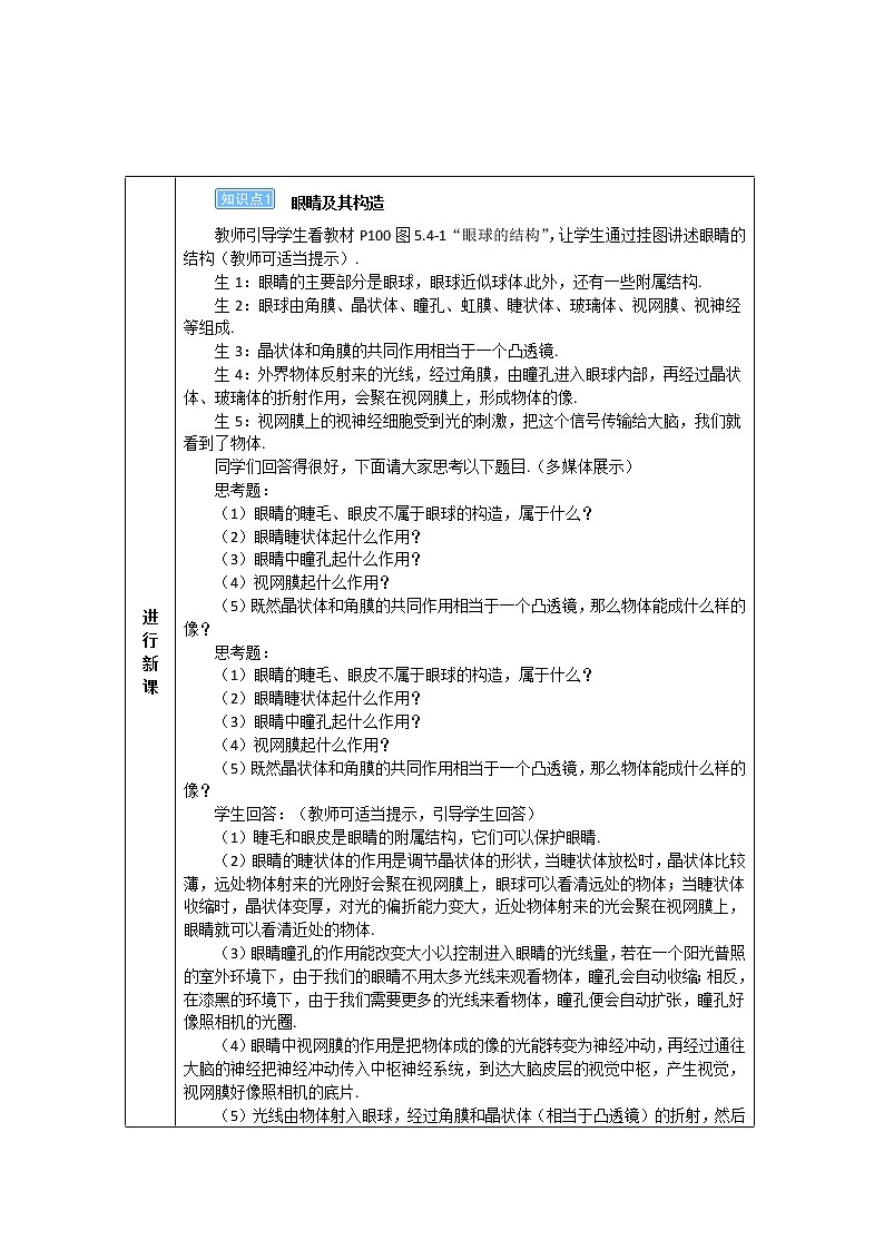 2021年初中物理人教版八年级上册 第五章 第4节 眼睛和眼镜 学案03