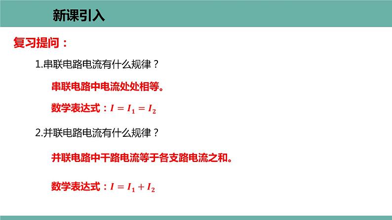 13.6 探究串、并联电路中的电压 课件 2021-2022学年粤沪版物理九年级上册02