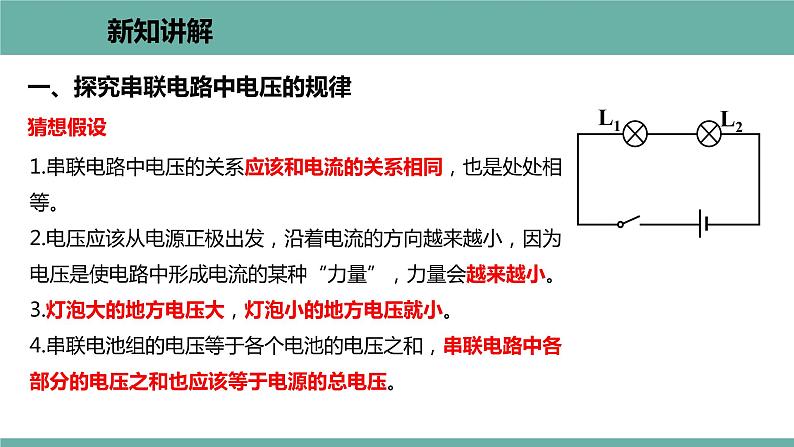 13.6 探究串、并联电路中的电压 课件 2021-2022学年粤沪版物理九年级上册03