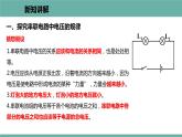 13.6 探究串、并联电路中的电压 课件 2021-2022学年粤沪版物理九年级上册
