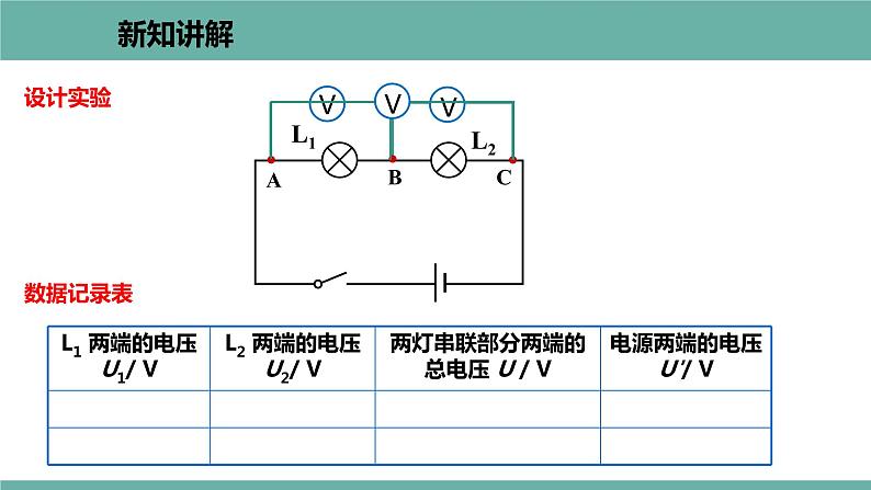 13.6 探究串、并联电路中的电压 课件 2021-2022学年粤沪版物理九年级上册04