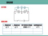13.6 探究串、并联电路中的电压 课件 2021-2022学年粤沪版物理九年级上册