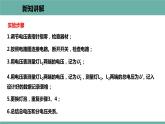 13.6 探究串、并联电路中的电压 课件 2021-2022学年粤沪版物理九年级上册