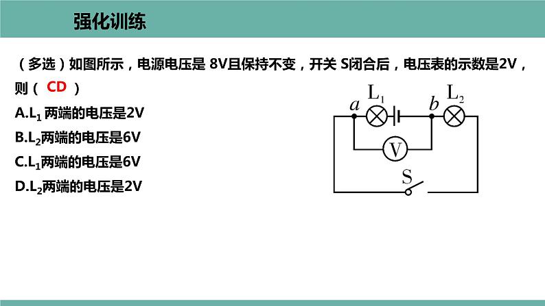 13.6 探究串、并联电路中的电压 课件 2021-2022学年粤沪版物理九年级上册08