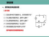 14.2 探究欧姆定律 课件 2021-2022学年粤沪版物理九年级上册