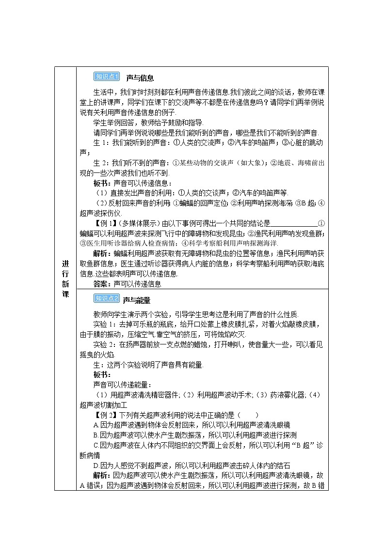 2021年初中物理人教版八年级上册 第二章 第3节 声的利用 学案03