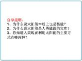 2021年初中物理人教版九年级全一册 第二十二章 22.3 太阳能 课件