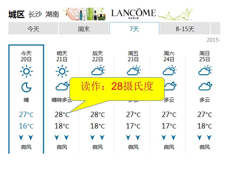 八年级物理上册第三章《_温度》课件人教版第8页