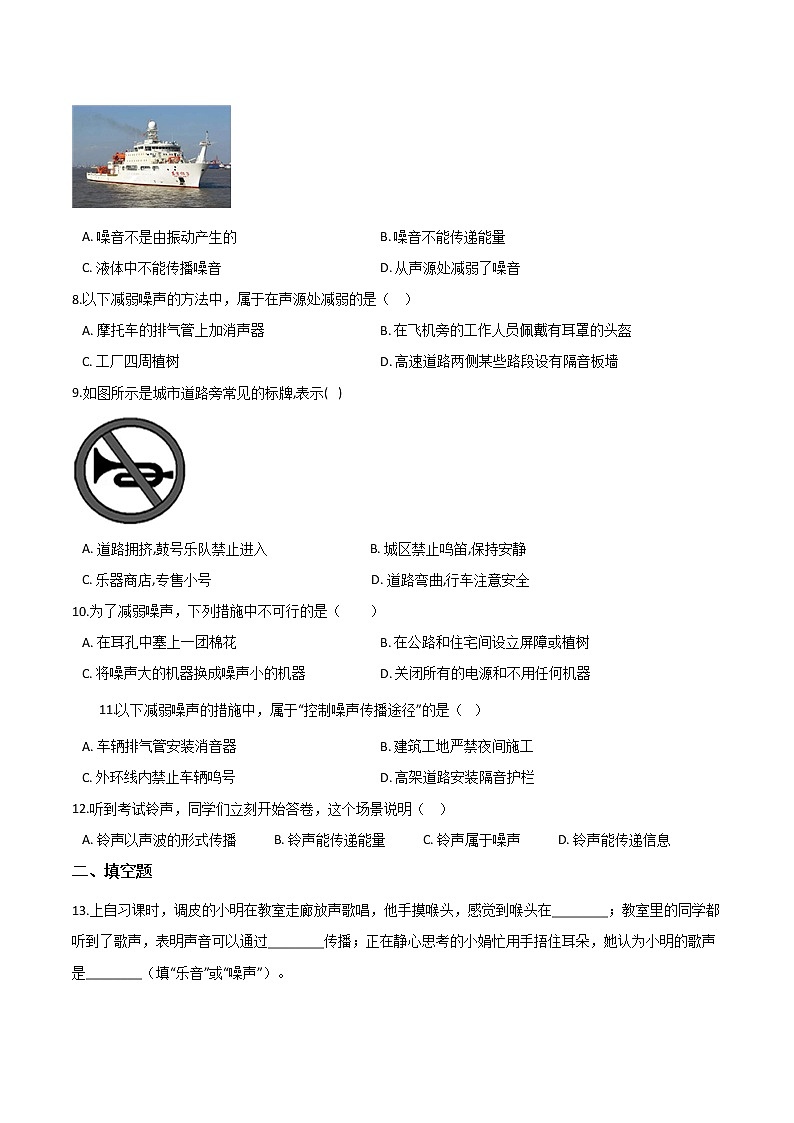 初中物理人教版八年级上册第二章声现象-第4节噪声的危害和控制优化练习02