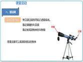 2021年初中物理人教版八年级上册 第五章 5.5 显微镜和望远镜 课件