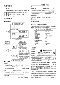 中考物理一轮复习导学案：专题18：电能和电功率