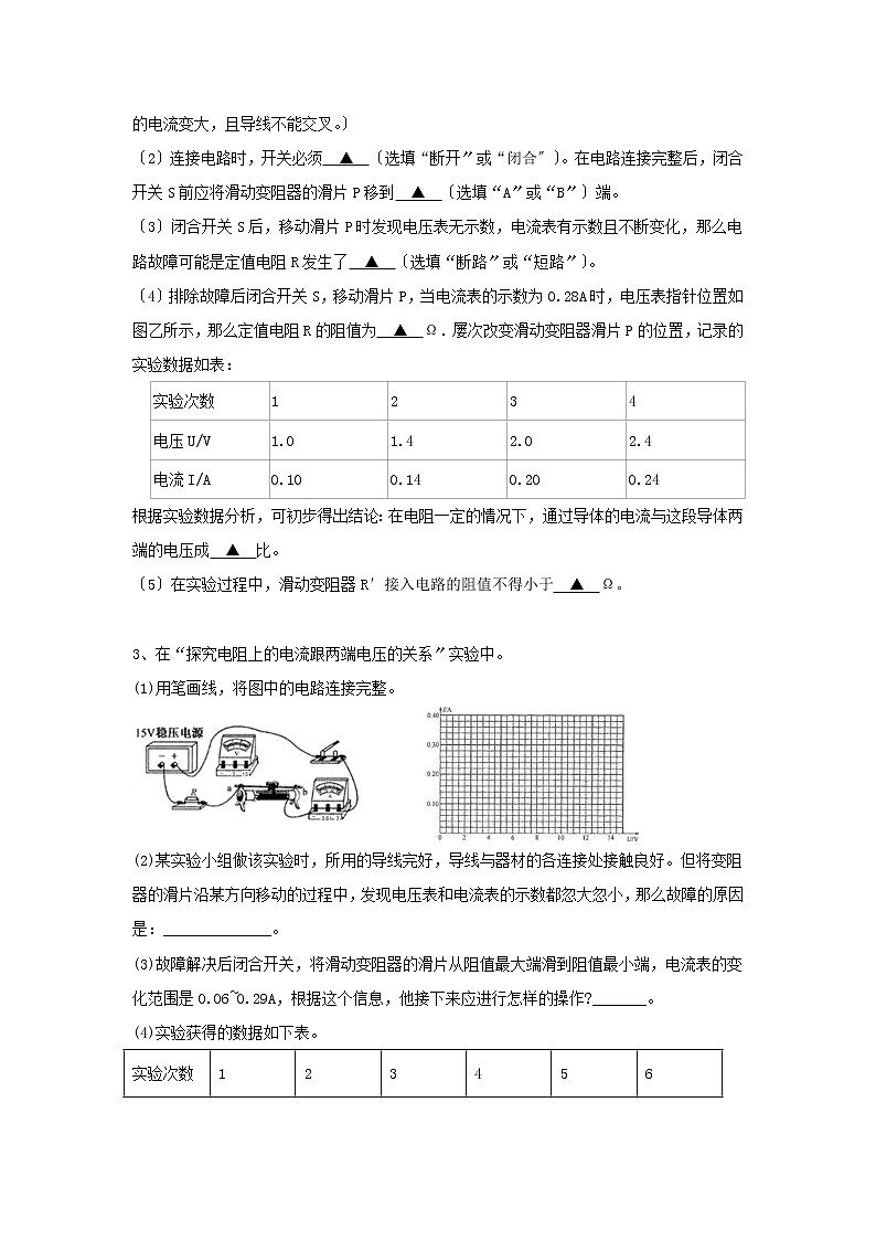 宝应县苏科版九年级第一学期物理素养训练2第14章-3、欧姆定律实验02