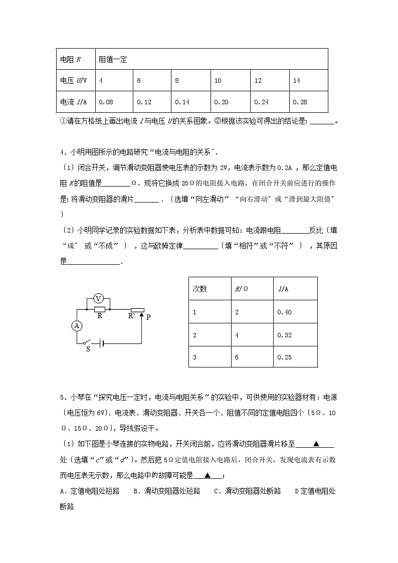 宝应县苏科版九年级第一学期物理素养训练2第14章-3、欧姆定律实验03