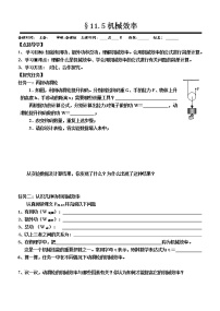 2020-2021学年第十一章 简单机械和功5 机械效率学案