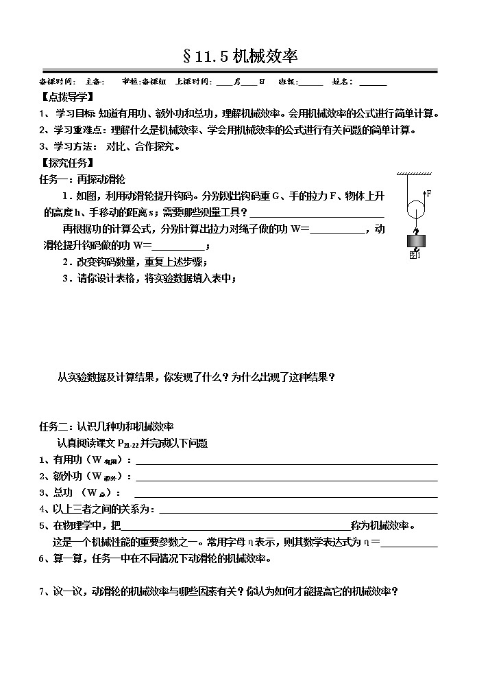 11.5机械效率学案：苏科版九年级上册物理01
