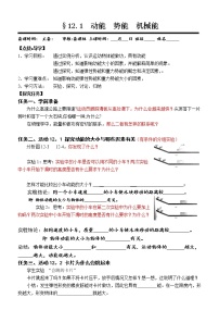 初中物理苏科版九年级全册1 动能 势能 机械能学案