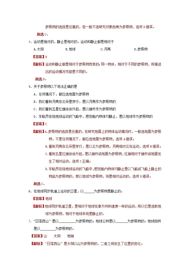 1.2 运动的描述（精选练习）（解析版）第2页