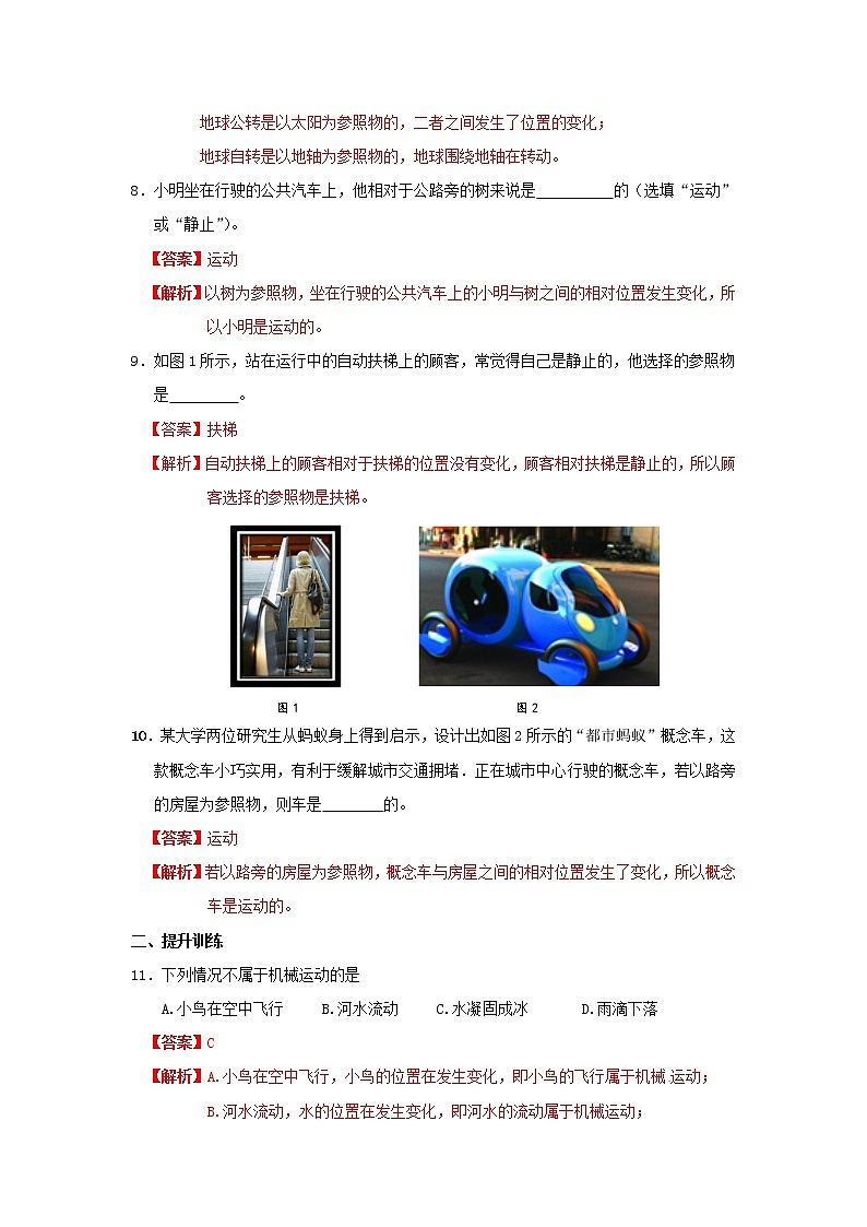 1.2 运动的描述（精选练习）（解析版）第3页