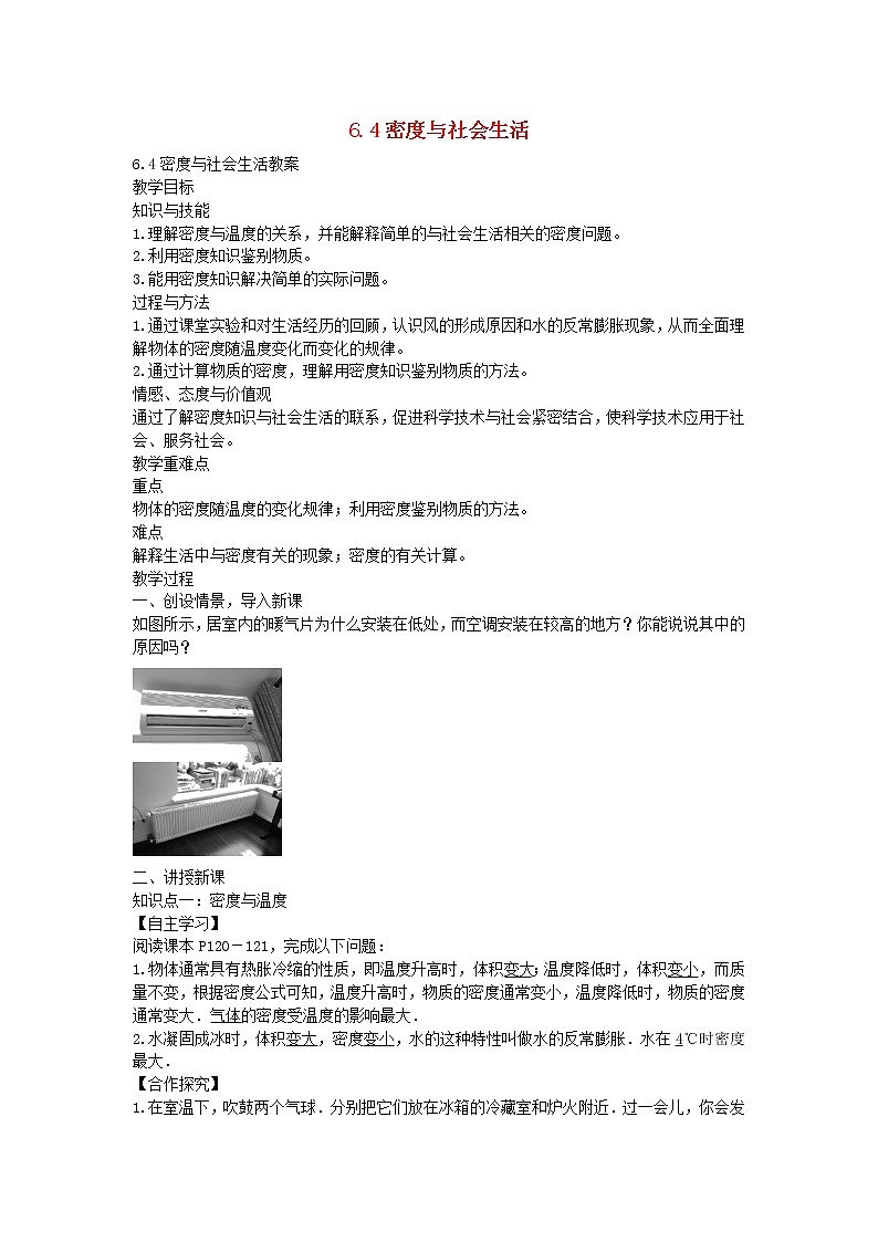 2020秋八年级物理上册6.4密度与社会生活备课教案+练习新版新人教版第1页