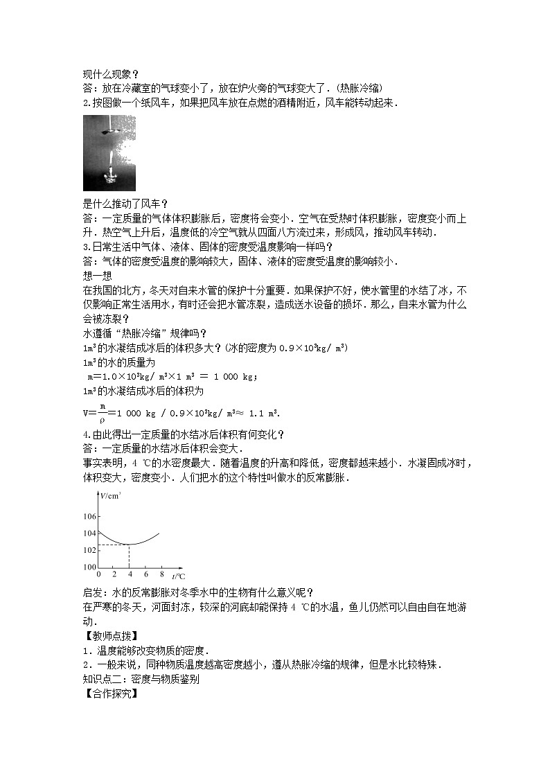 2020秋八年级物理上册6.4密度与社会生活备课教案+练习新版新人教版第2页