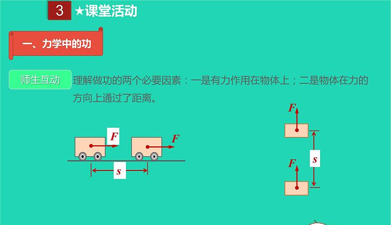 2020_2021学年八年级物理下册11.1功课件新版新人教版07