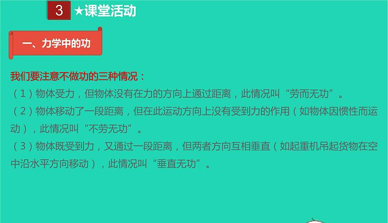 2020_2021学年八年级物理下册11.1功课件新版新人教版08