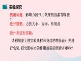 八年级物理全册第六章熟悉而陌生的力第二节怎样描述力课件新版沪科版