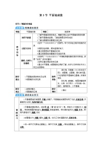 初中物理人教版八年级上册第3节 平面镜成像学案及答案